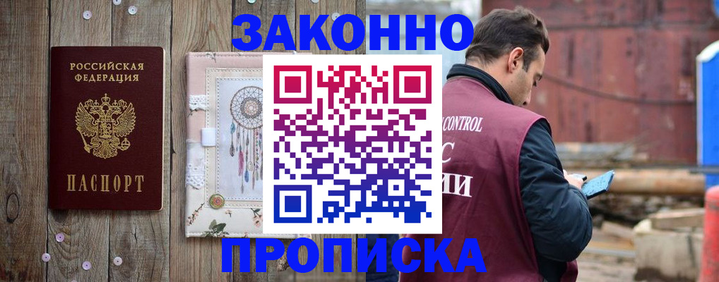 временная регистрация гарантия в Фрязино