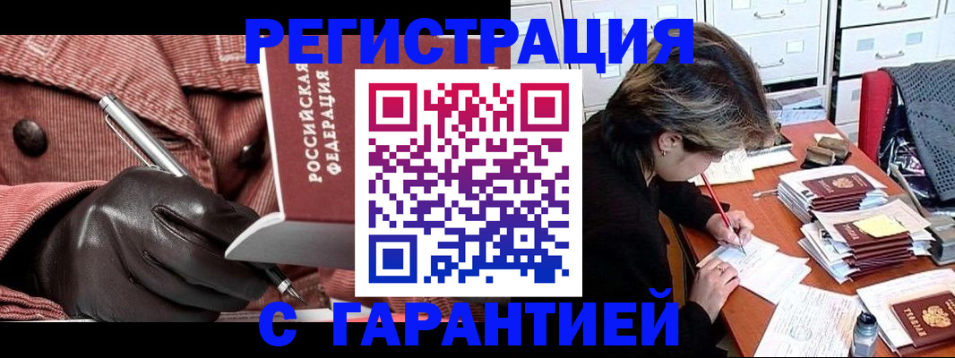 временная регистрация законно в Фрязино