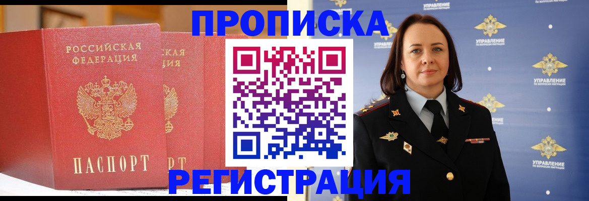 временная регистрация в Фрязино