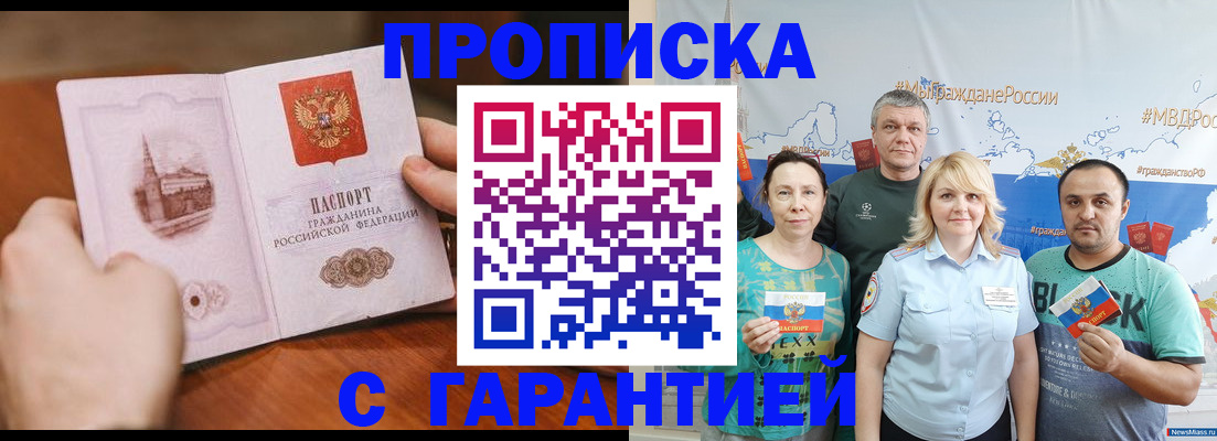 временная регистрация недорого в Фрязино